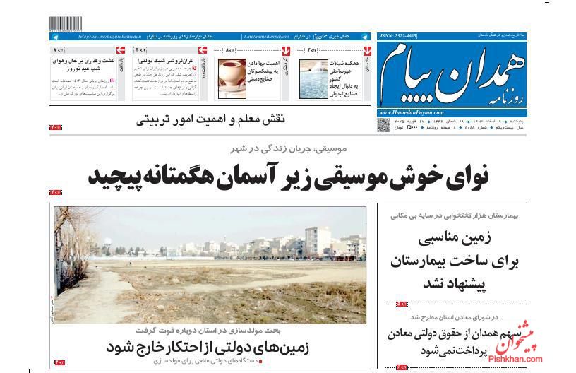 عناوین اخبار روزنامه همدان پیام در روز پنجشنبه ۹ اسفند