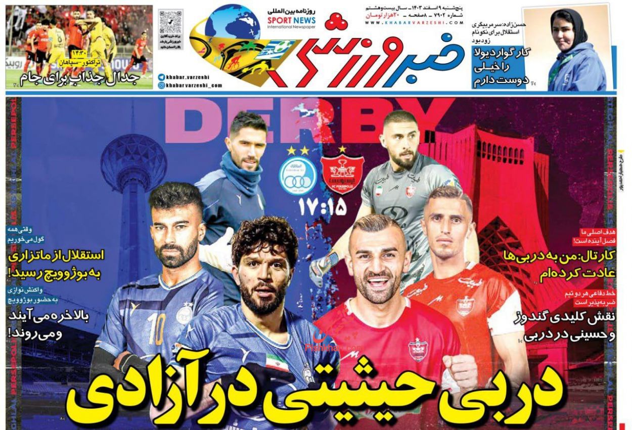 عناوین اخبار روزنامه خبر ورزشی در روز پنجشنبه ۹ اسفند