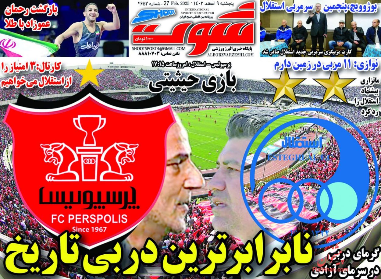 عناوین اخبار روزنامه شوت در روز پنجشنبه ۹ اسفند