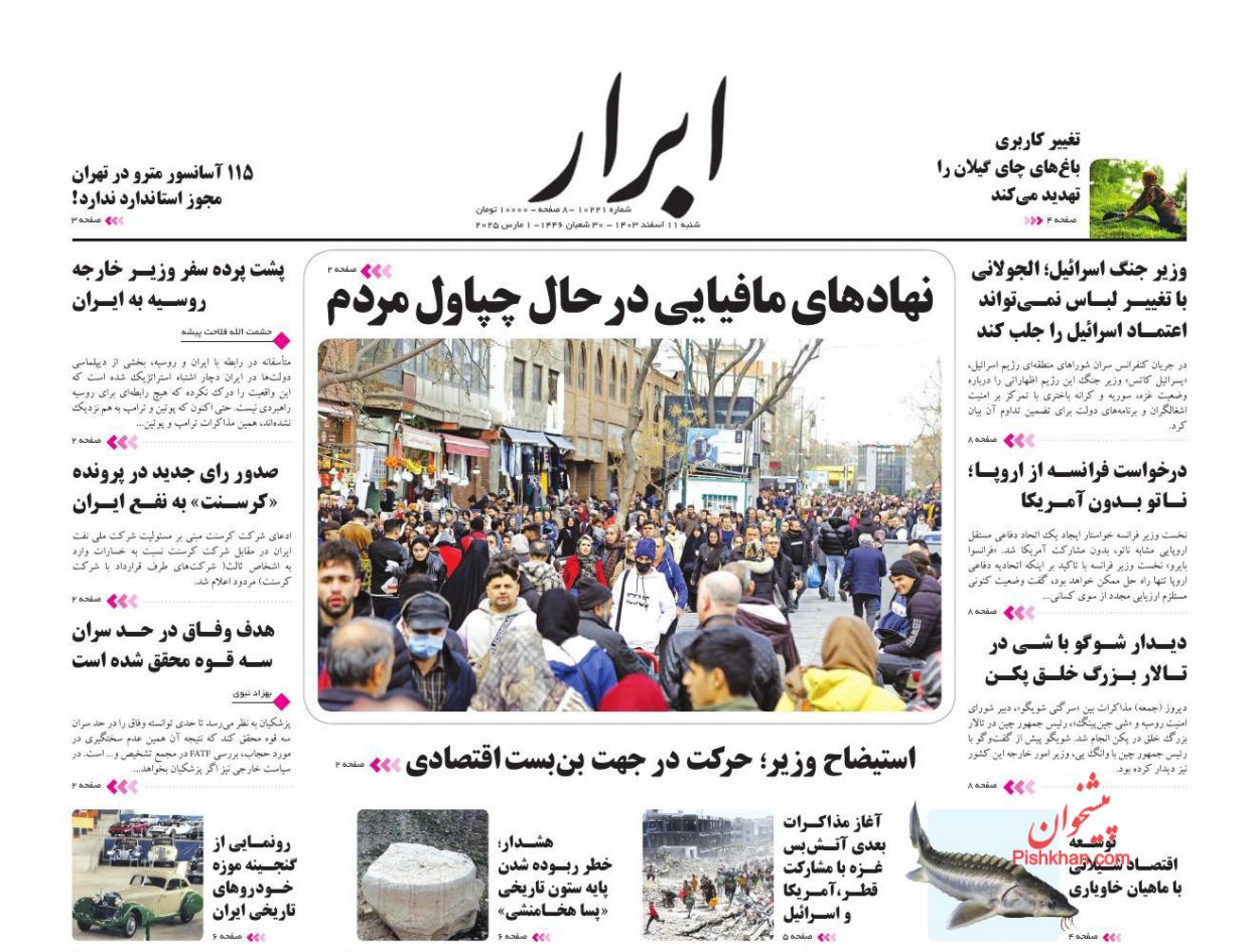 عناوین اخبار روزنامه ابرار در روز شنبه ۱۱ اسفند