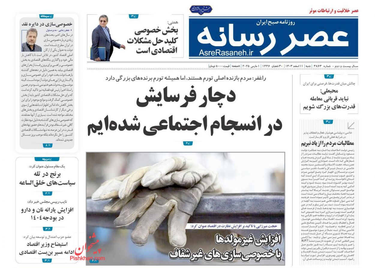 عناوین اخبار روزنامه عصر رسانه در روز شنبه ۱۱ اسفند