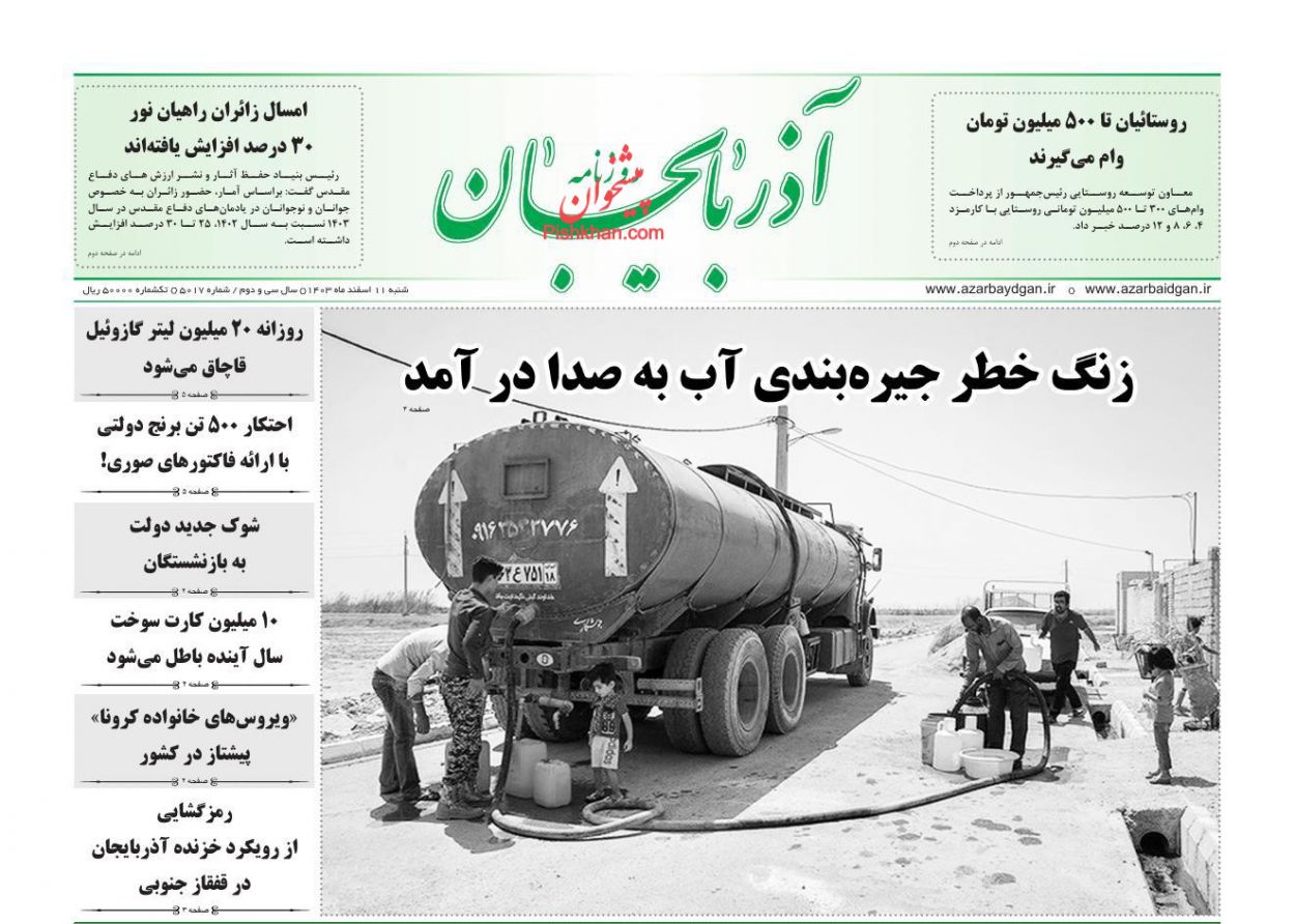 عناوین اخبار روزنامه آذربایجان در روز شنبه ۱۱ اسفند