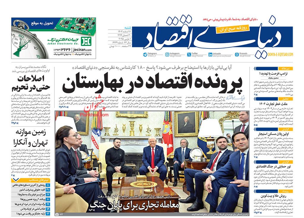 صفحه نخست روزنامه ها/ شنبه ۱۱ اسفند 1403 15 پایگاه خبری ججین عناوین اخبار روزنامه دنیای اقتصاد در روز شنبه ۱۱ اسفند