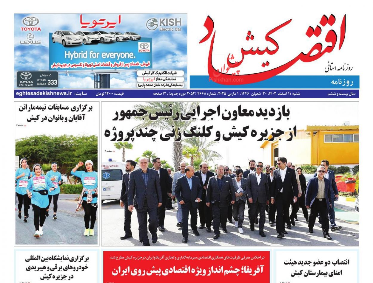 عناوین اخبار روزنامه اقتصاد کیش در روز شنبه ۱۱ اسفند
