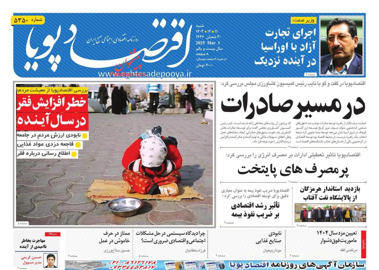 عناوین اخبار روزنامه اقتصاد پویا در روز شنبه ۱۱ اسفند