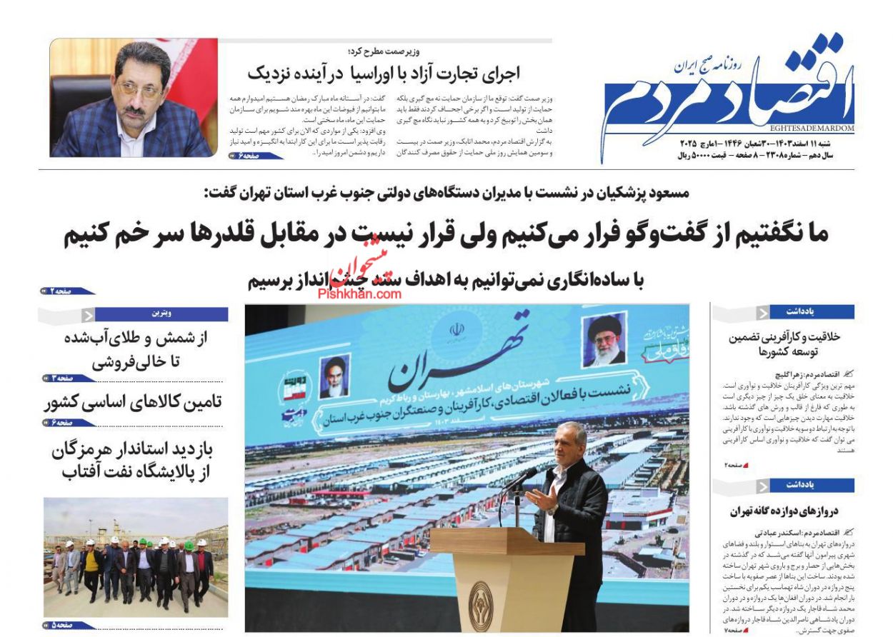 عناوین اخبار روزنامه اقتصاد مردم در روز شنبه ۱۱ اسفند