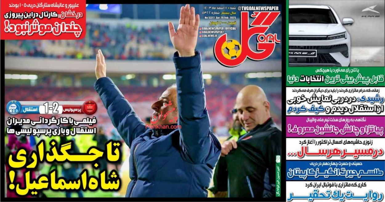 عناوین اخبار روزنامه گل در روز شنبه ۱۱ اسفند