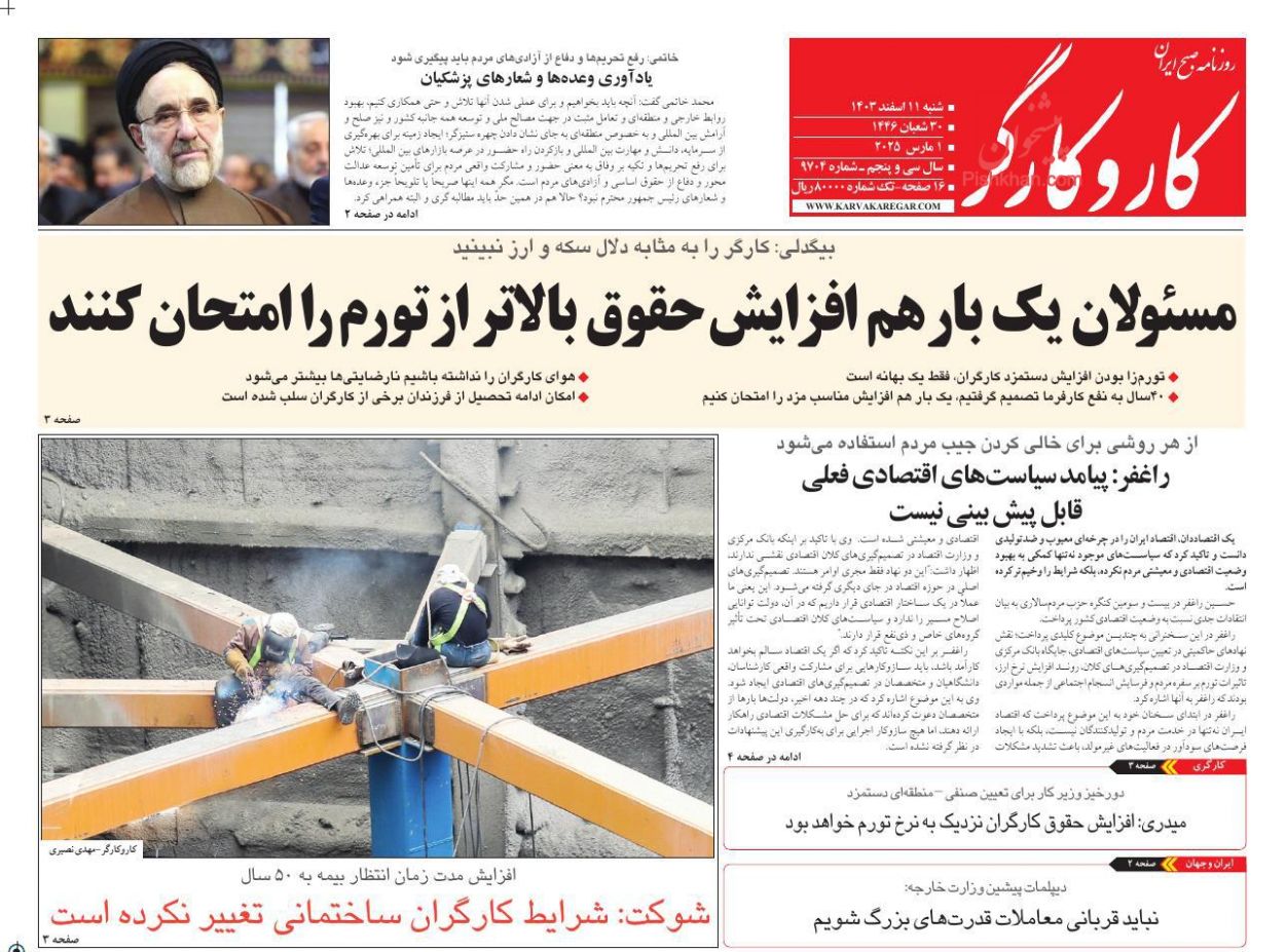 عناوین اخبار روزنامه کار و کارگر در روز شنبه ۱۱ اسفند