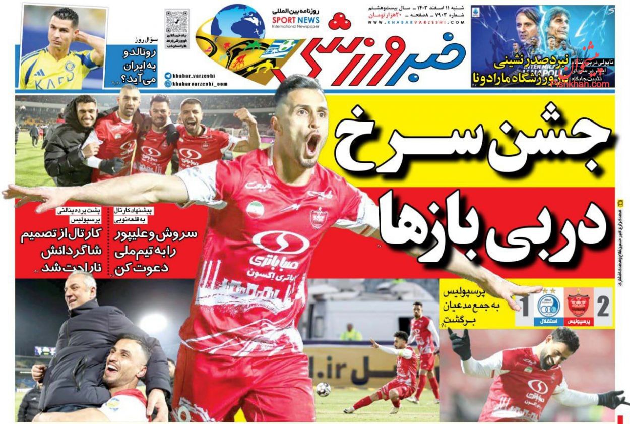 عناوین اخبار روزنامه خبر ورزشی در روز شنبه ۱۱ اسفند