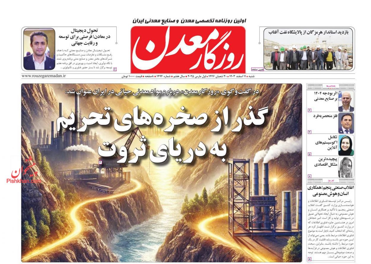 عناوین اخبار روزنامه روزگار معدن در روز شنبه ۱۱ اسفند