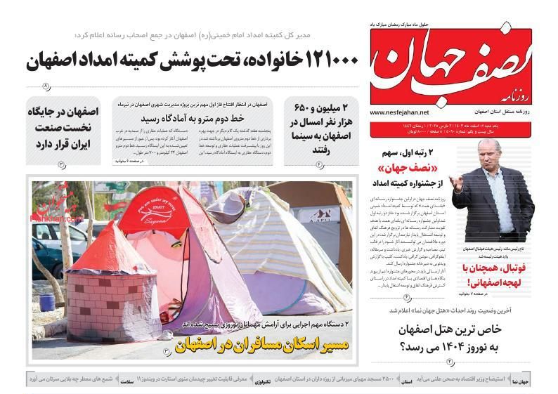 عناوین اخبار روزنامه نصف جهان در روز شنبه ۱۱ اسفند