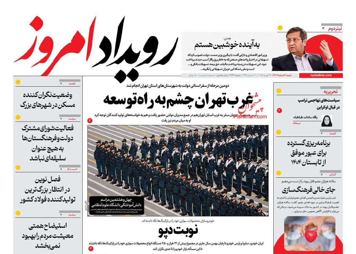 عناوین اخبار روزنامه رویداد امروز در روز شنبه ۱۱ اسفند