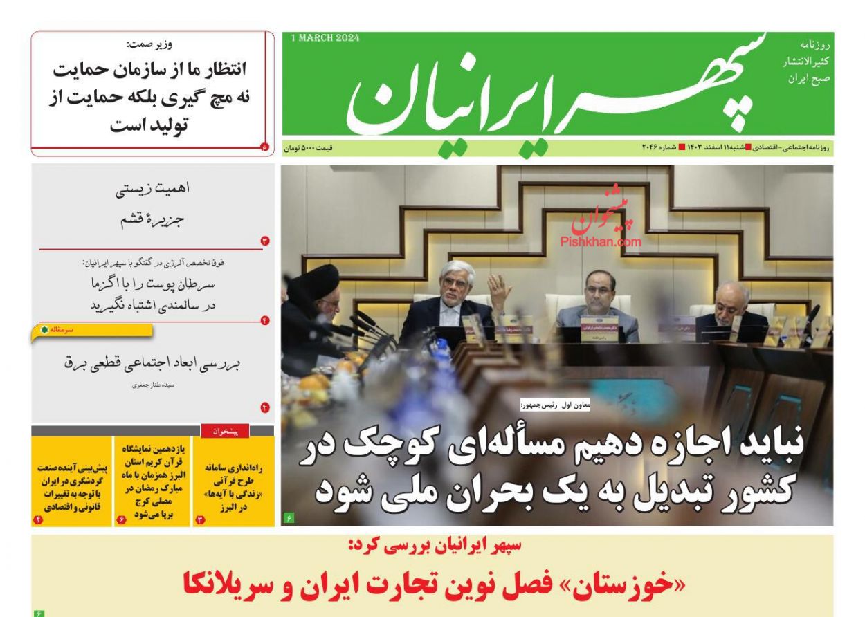 عناوین اخبار روزنامه سپهر ایرانیان در روز شنبه ۱۱ اسفند
