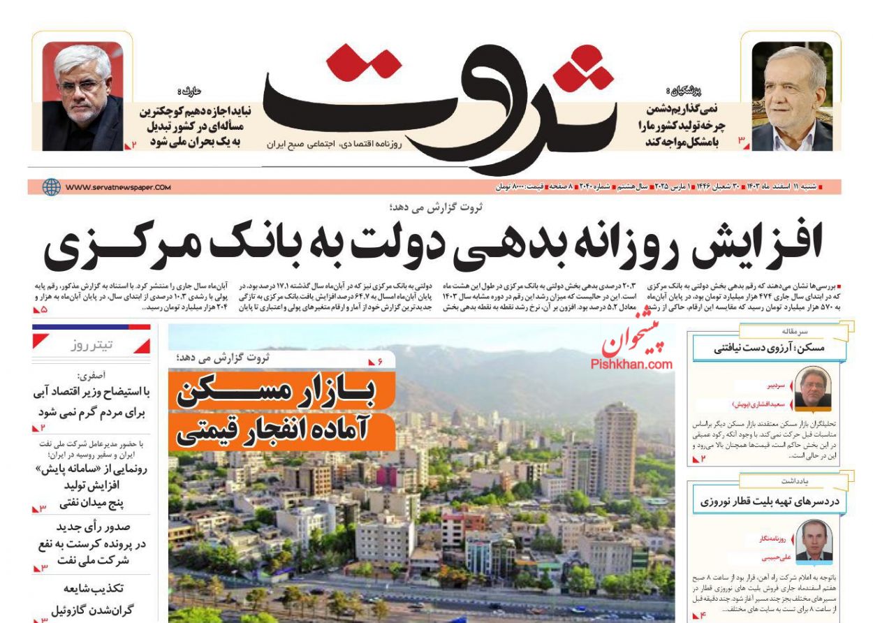 عناوین اخبار روزنامه ثروت در روز شنبه ۱۱ اسفند