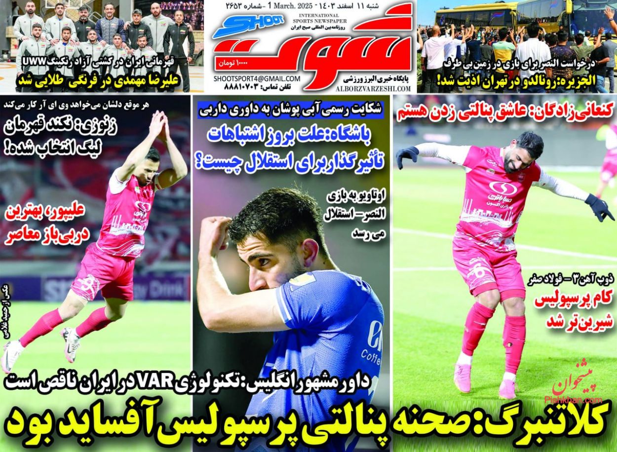 عناوین اخبار روزنامه شوت در روز شنبه ۱۱ اسفند