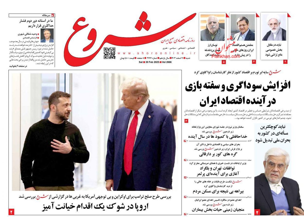 عناوین اخبار روزنامه شروع در روز شنبه ۱۱ اسفند