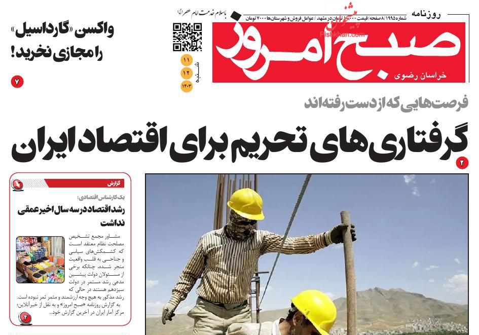 عناوین اخبار روزنامه صبح امروز در روز شنبه ۱۱ اسفند