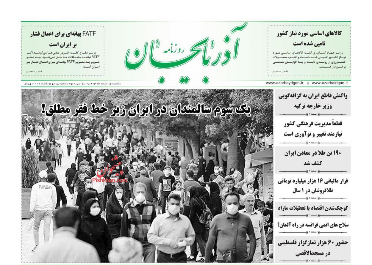 عناوین اخبار روزنامه آذربایجان در روز یکشنبه‌ ۱۲ اسفند