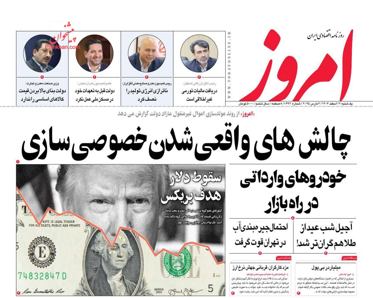 عناوین اخبار روزنامه امروز در روز یکشنبه‌ ۱۲ اسفند