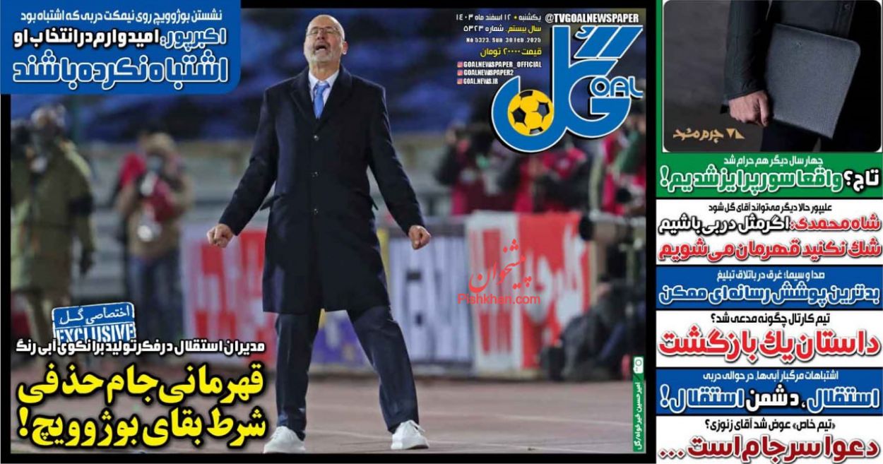 عناوین اخبار روزنامه گل در روز یکشنبه‌ ۱۲ اسفند