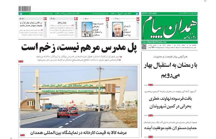 عناوین اخبار روزنامه همدان پیام در روز یکشنبه‌ ۱۲ اسفند