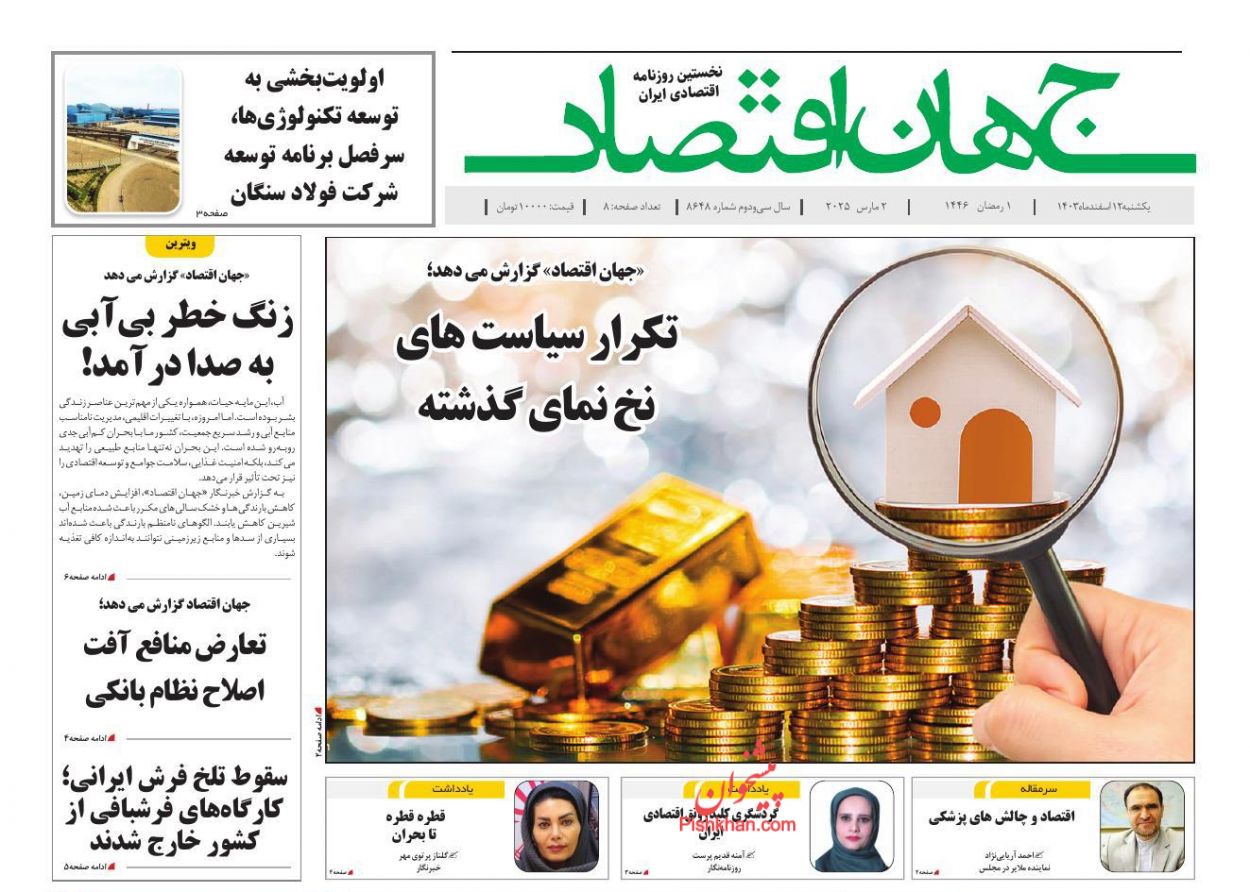 عناوین اخبار روزنامه جهان اقتصاد در روز یکشنبه‌ ۱۲ اسفند
