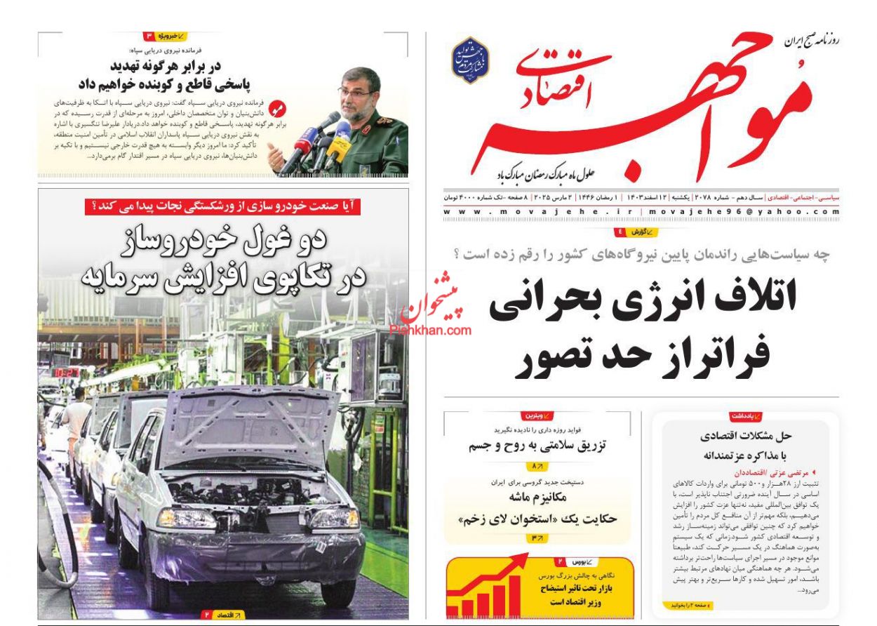 عناوین اخبار روزنامه مواجهه اقتصادی در روز یکشنبه‌ ۱۲ اسفند