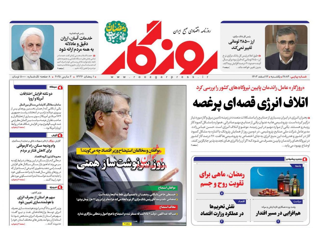 عناوین اخبار روزنامه روزگار در روز یکشنبه‌ ۱۲ اسفند