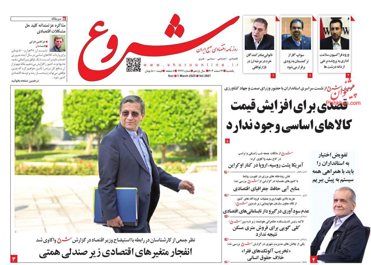 صفحه نخست روزنامه ها/ یکشنبه ۱۲ اسفند 1403 21 پایگاه خبری ججین عناوین اخبار روزنامه شروع در روز یکشنبه ۱۲ اسفند