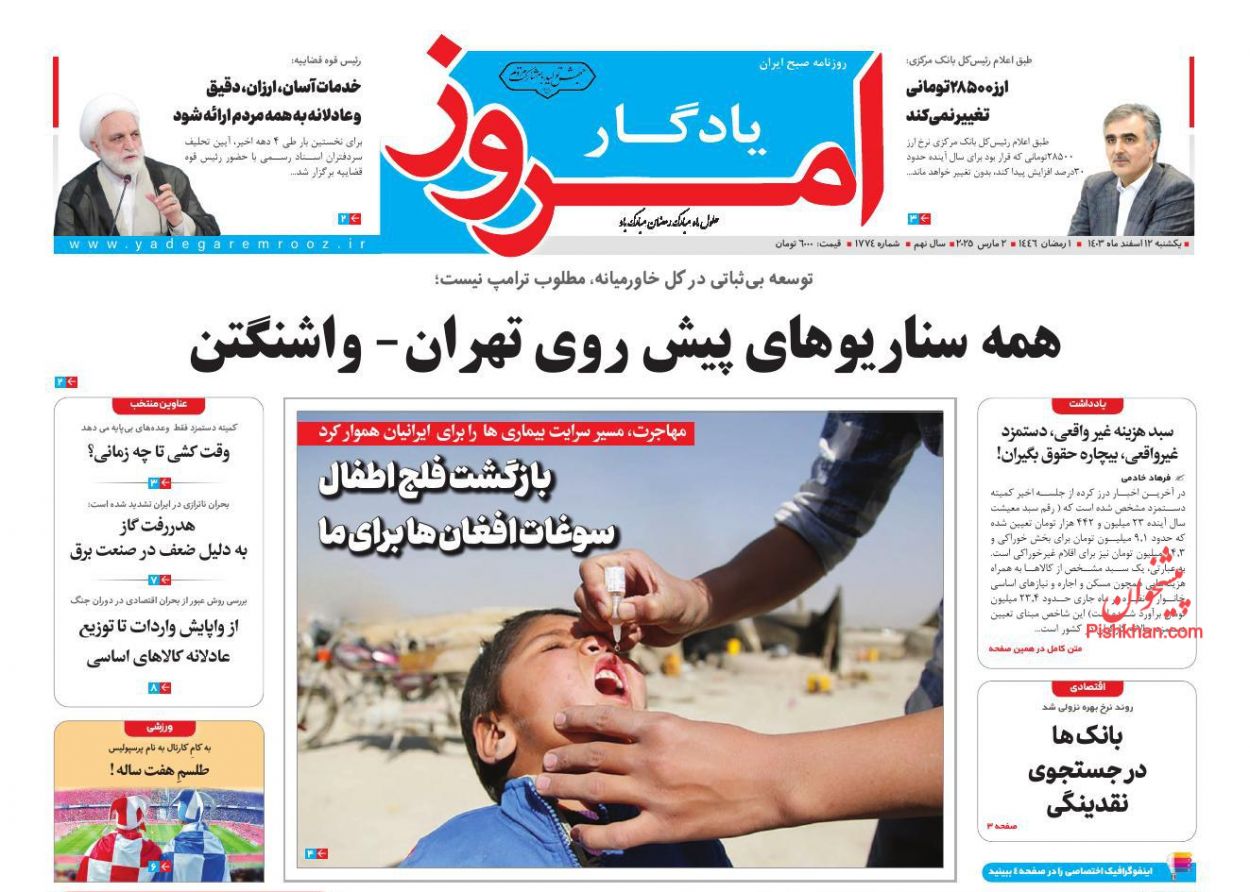 عناوین اخبار روزنامه یادگار امروز در روز یکشنبه‌ ۱۲ اسفند