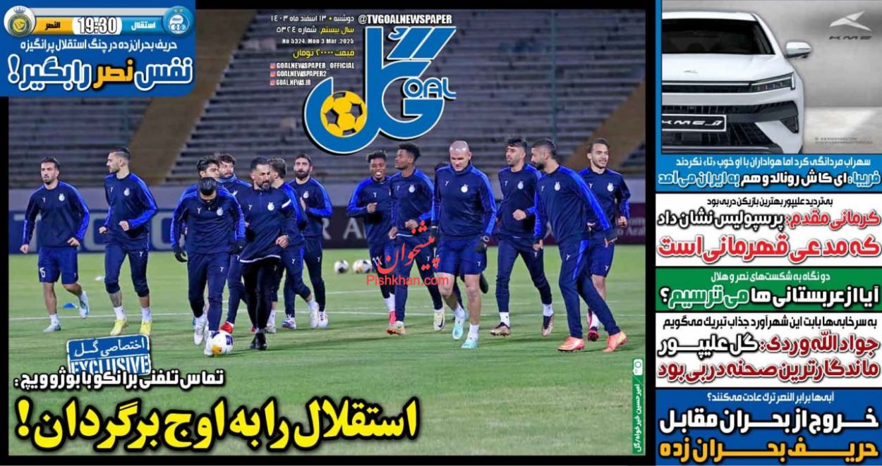 عناوین اخبار روزنامه گل در روز دوشنبه ۱۳ اسفند