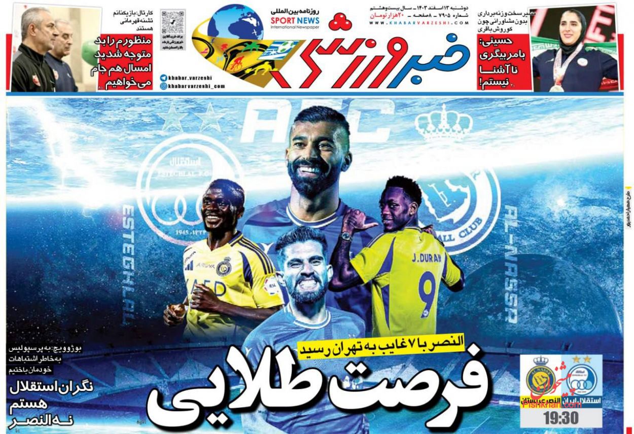 عناوین اخبار روزنامه خبر ورزشی در روز دوشنبه ۱۳ اسفند