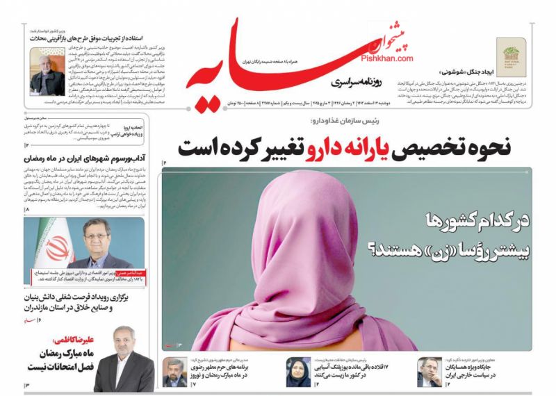 صفحه نخست روزنامه ها/ دوشنبه ۱۳ اسفند 1403 16 پایگاه خبری ججین عناوین اخبار روزنامه سایه در روز دوشنبه ۱۳ اسفند