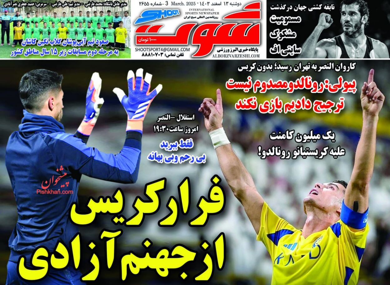 عناوین اخبار روزنامه شوت در روز دوشنبه ۱۳ اسفند