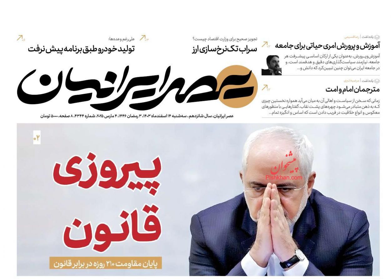 صفحه نخست روزنامه ها/ سهشنبه ۱۴ اسفند 1403 20 پایگاه خبری ججین عناوین اخبار روزنامه عصر ایرانیان در روز سهشنبه ۱۴ اسفند