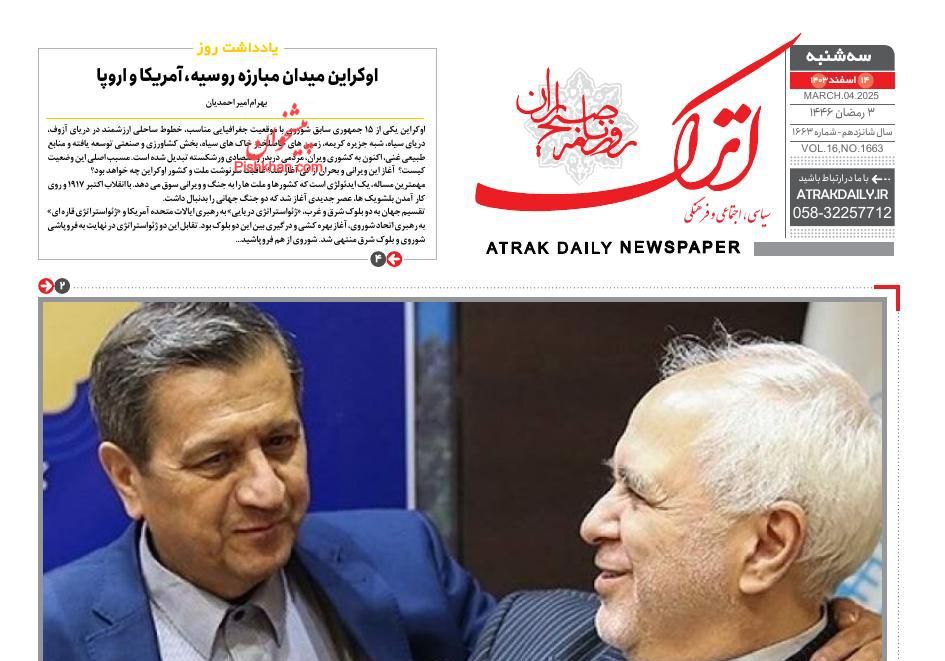 عناوین اخبار روزنامه اترک در روز سه‌شنبه ۱۴ اسفند