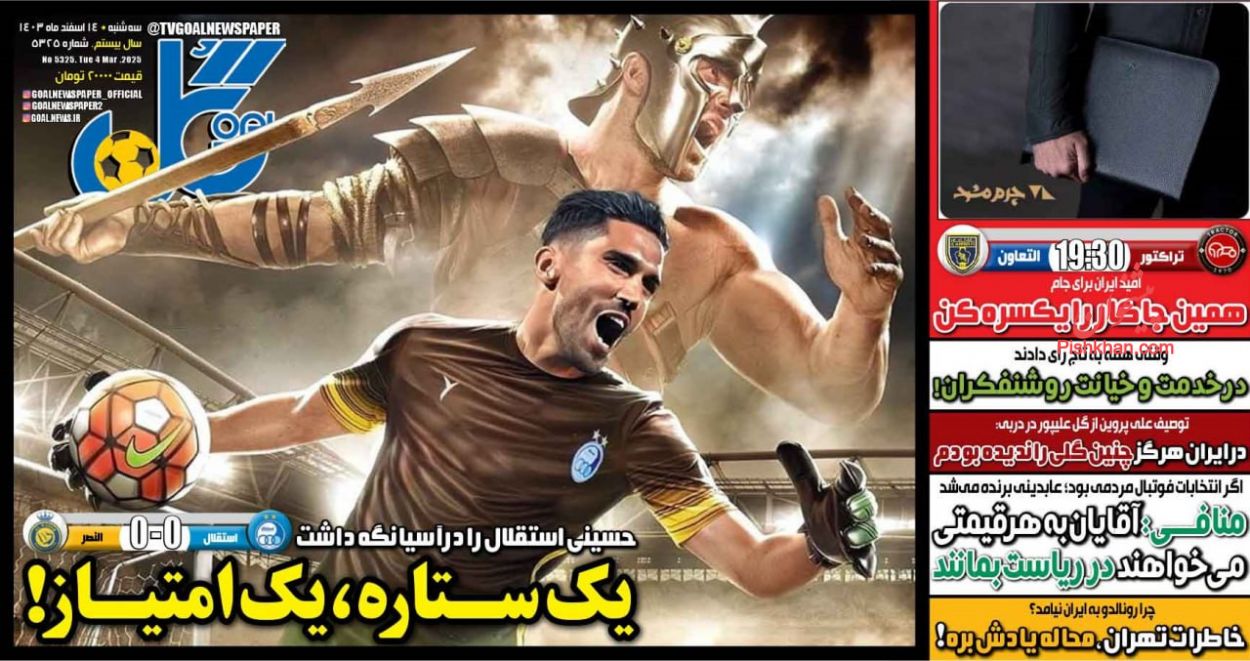 عناوین اخبار روزنامه گل در روز سه‌شنبه ۱۴ اسفند