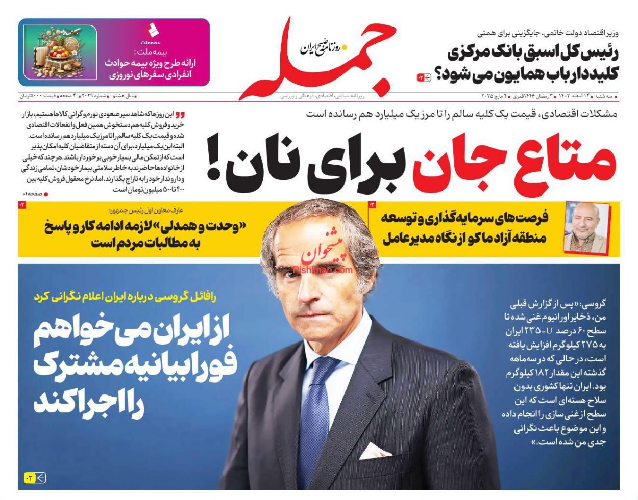 عناوین اخبار روزنامه جمله در روز سه‌شنبه ۱۴ اسفند