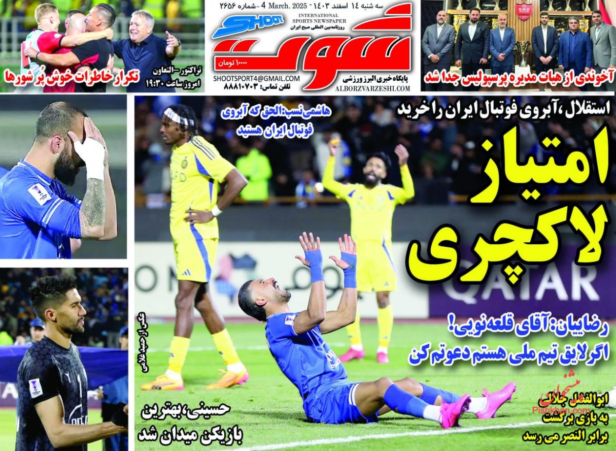 عناوین اخبار روزنامه شوت در روز سه‌شنبه ۱۴ اسفند