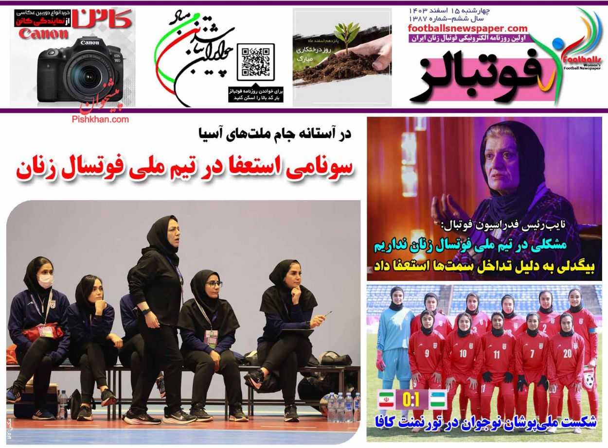 عناوین اخبار روزنامه فوتبالز در روز چهارشنبه ۱۵ اسفند