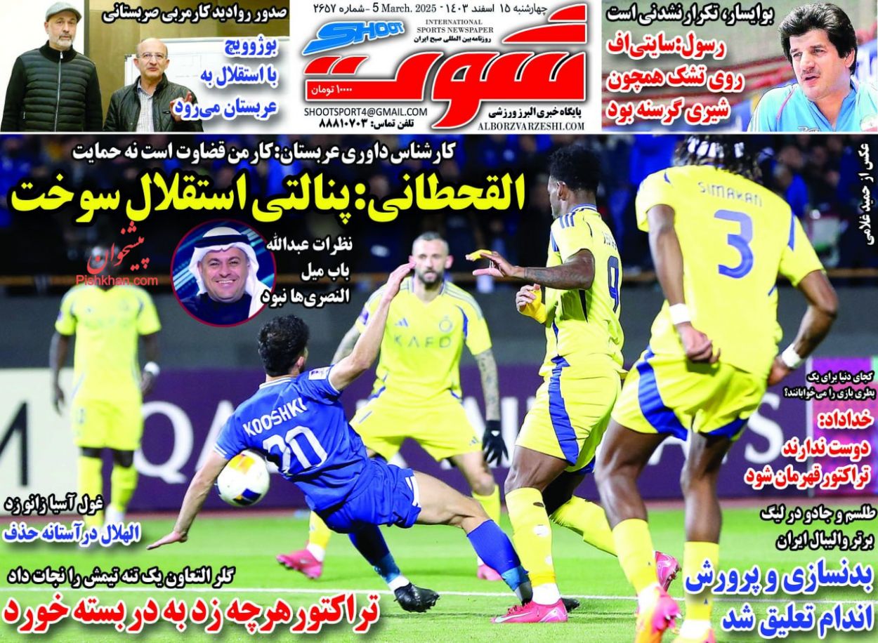 عناوین اخبار روزنامه شوت در روز چهارشنبه ۱۵ اسفند