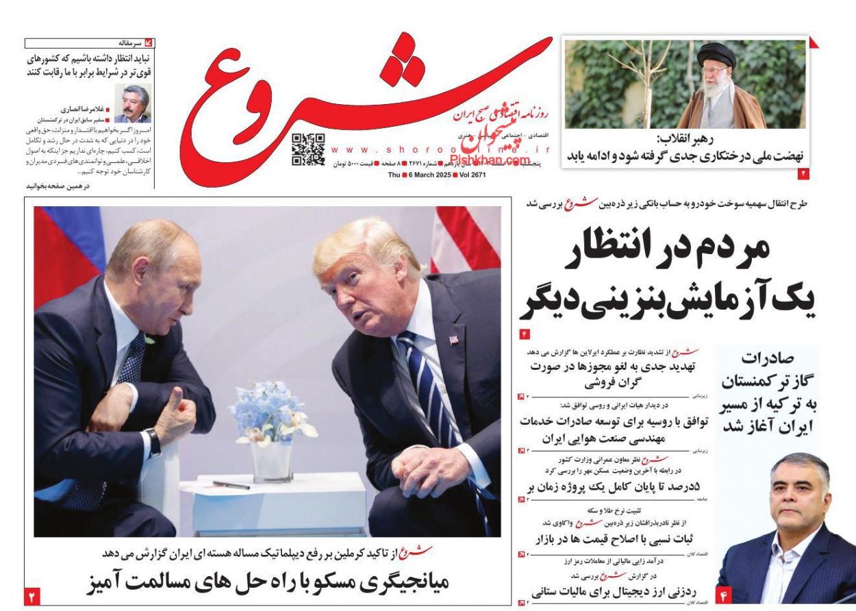 عناوین اخبار روزنامه شروع در روز پنجشنبه ۱۶ اسفند