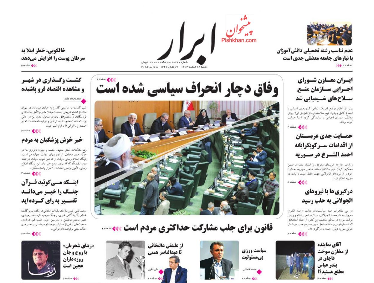 عناوین اخبار روزنامه ابرار در روز شنبه ۱۸ اسفند
