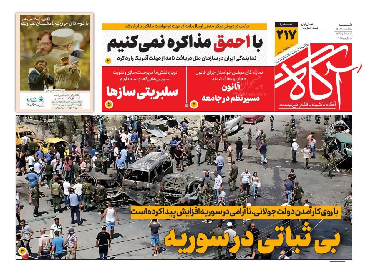 عناوین اخبار روزنامه آگاه در روز شنبه ۱۸ اسفند