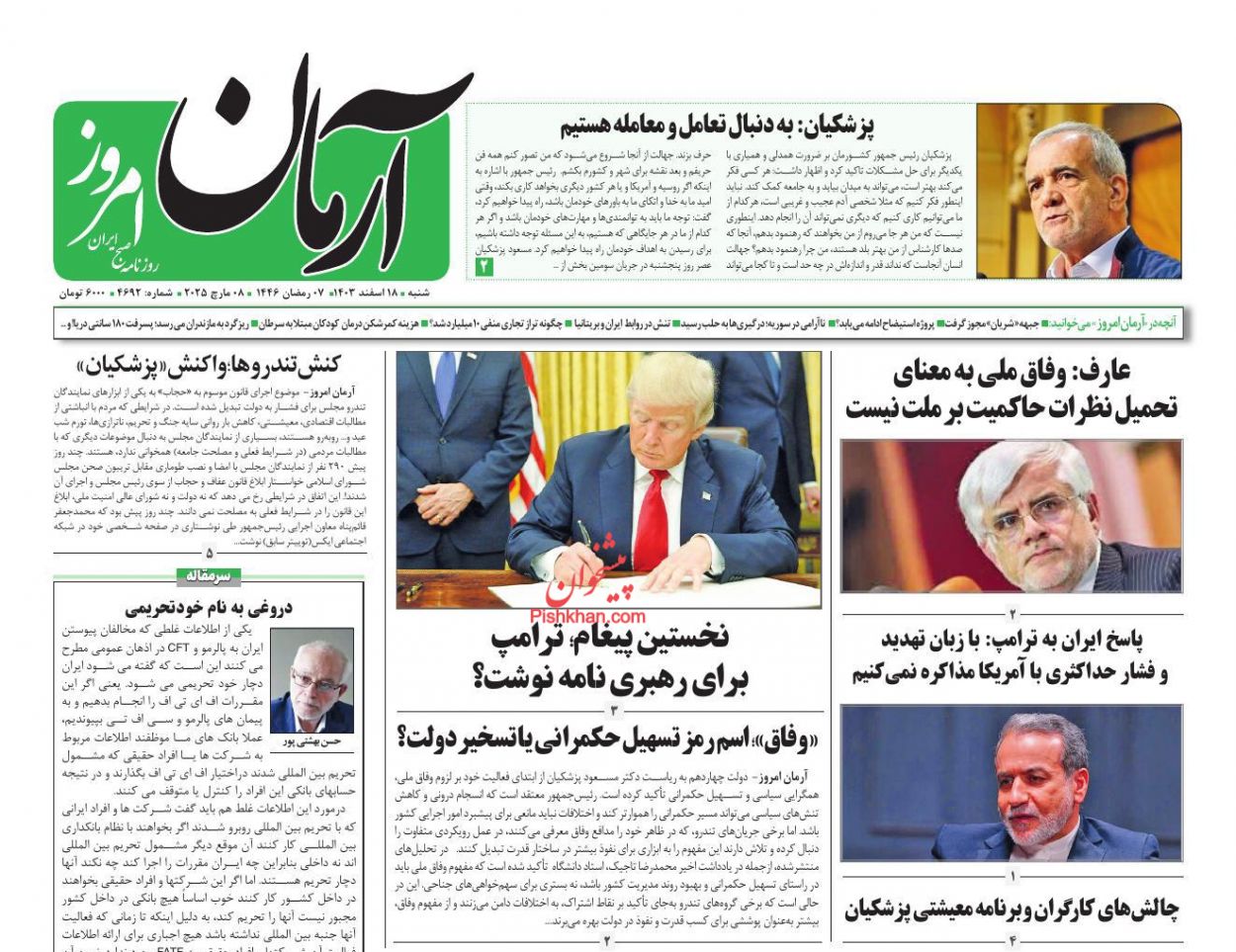 عناوین اخبار روزنامه آرمان امروز در روز شنبه ۱۸ اسفند