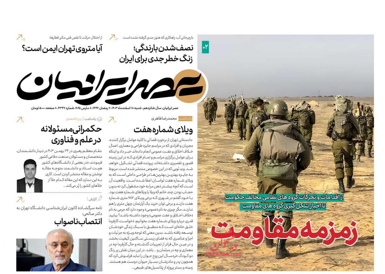 عناوین اخبار روزنامه عصر ایرانیان در روز شنبه ۱۸ اسفند