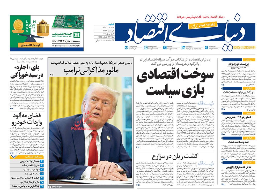 صفحه نخست روزنامه ها/ شنبه ۱۸ اسفند 1403 17 پایگاه خبری ججین عناوین اخبار روزنامه دنیای اقتصاد در روز شنبه ۱۸ اسفند