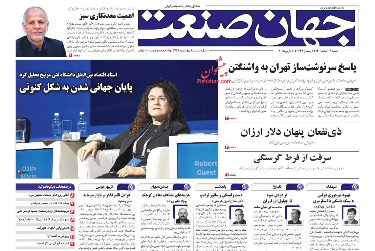 صفحه نخست روزنامه ها/ شنبه ۱۸ اسفند 1403 15 پایگاه خبری ججین عناوین اخبار روزنامه جهان صنعت در روز شنبه ۱۸ اسفند
