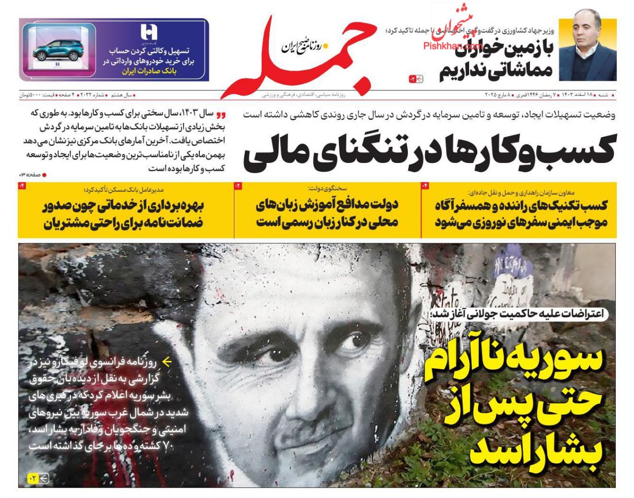 عناوین اخبار روزنامه جمله در روز شنبه ۱۸ اسفند