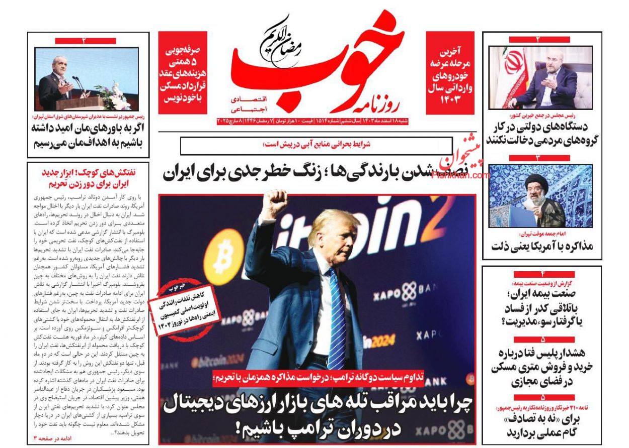 صفحه نخست روزنامه ها/ شنبه ۱۸ اسفند 1403 16 پایگاه خبری ججین عناوین اخبار روزنامه خوب در روز شنبه ۱۸ اسفند